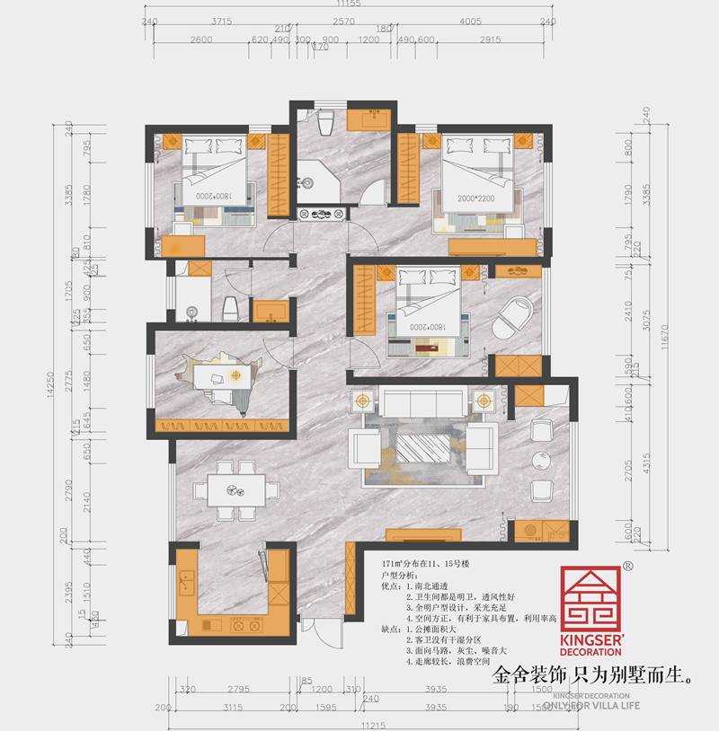 國(guó)仕山171平米三居室戶(hù)型解析